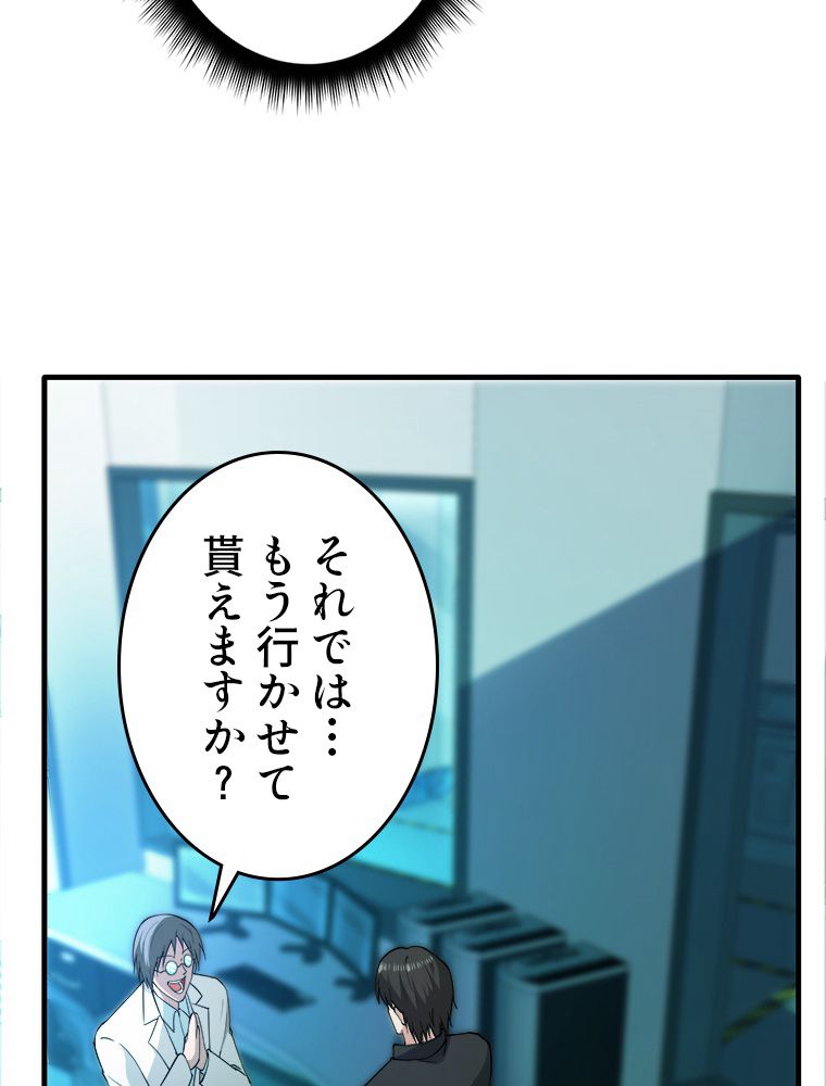 最強医仙の都市修行記 - 第170話 - Page 39