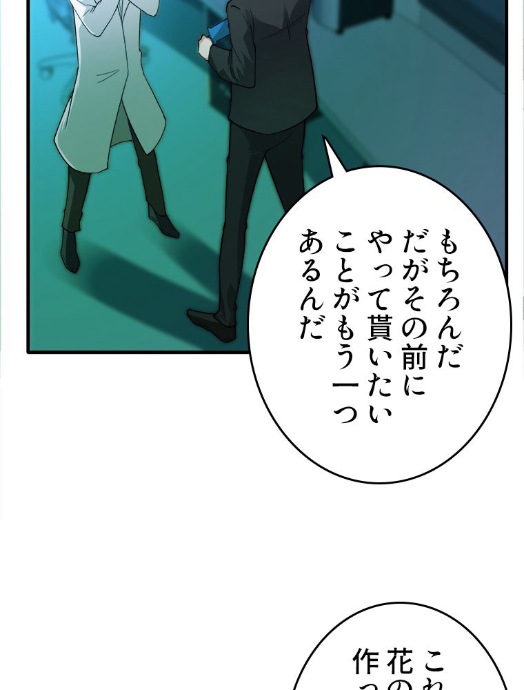 最強医仙の都市修行記 - 第170話 - Page 40