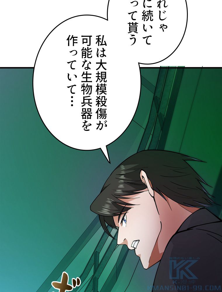 最強医仙の都市修行記 - 第170話 - Page 44