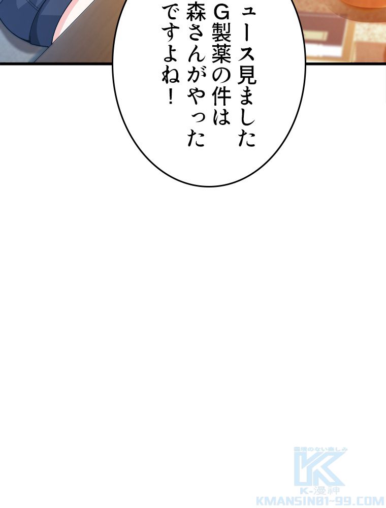 最強医仙の都市修行記 - 第170話 - Page 62