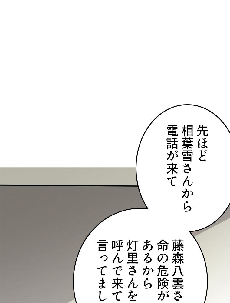 最強医仙の都市修行記 - 第181話 - Page 19