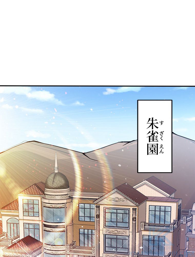 最強医仙の都市修行記 - 第181話 - Page 26