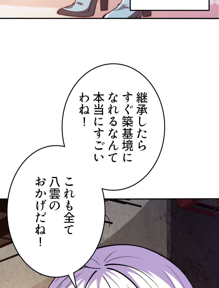 最強医仙の都市修行記 - 第181話 - Page 30