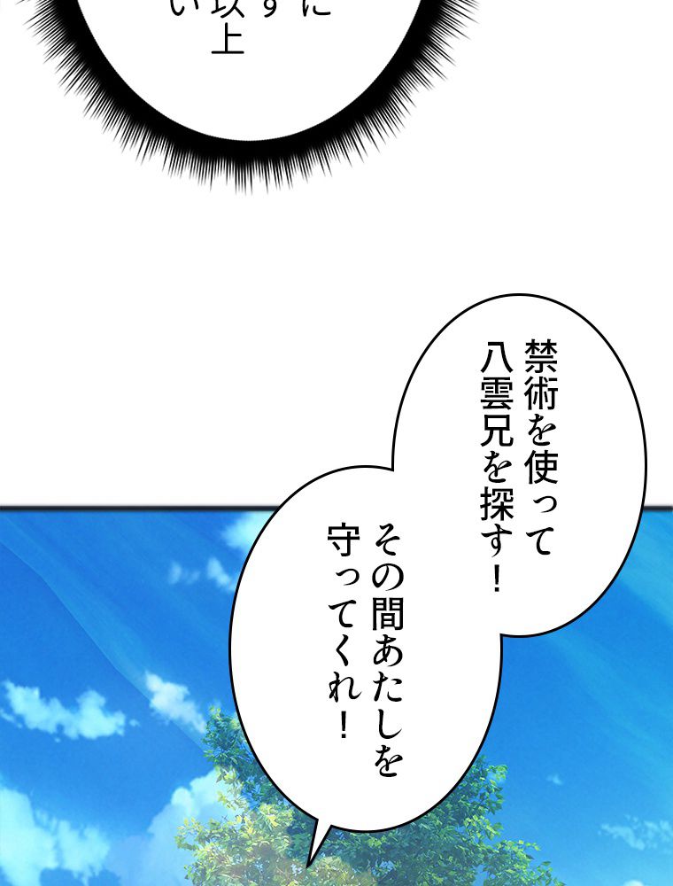 最強医仙の都市修行記 - 第183話 - Page 54