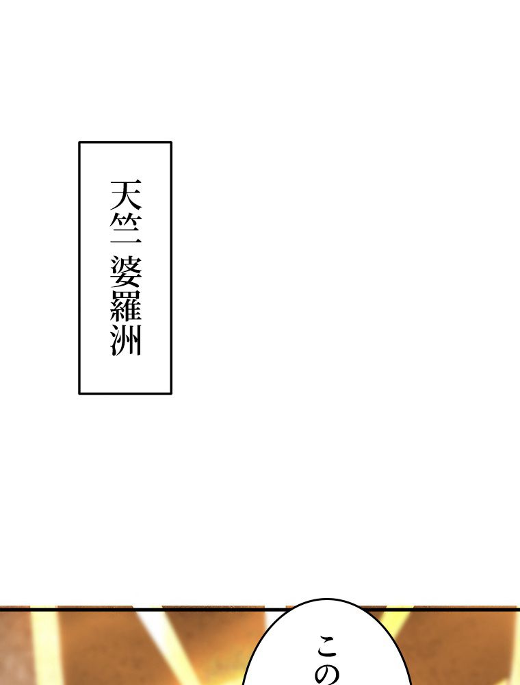 最強医仙の都市修行記 - 第183話 - Page 64