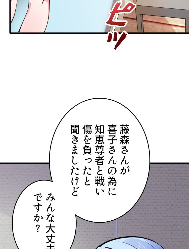 最強医仙の都市修行記 - 第187話 - Page 1