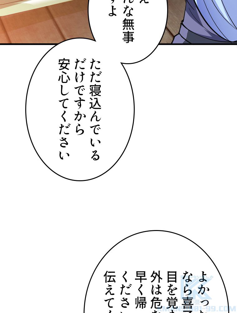 最強医仙の都市修行記 - 第187話 - Page 38