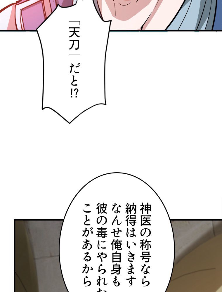 最強医仙の都市修行記 - 第187話 - Page 63