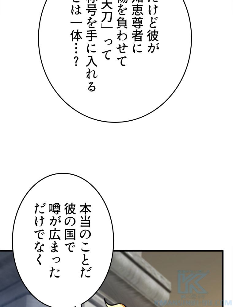 最強医仙の都市修行記 - 第187話 - Page 65