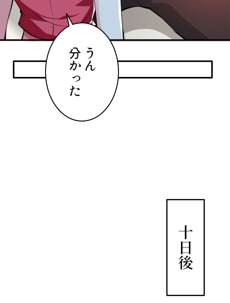 最強医仙の都市修行記 - 第188話 - Page 1