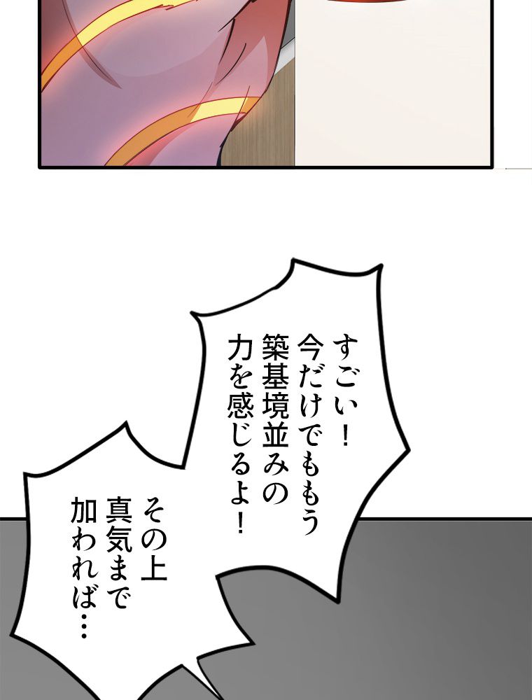 最強医仙の都市修行記 - 第188話 - Page 37