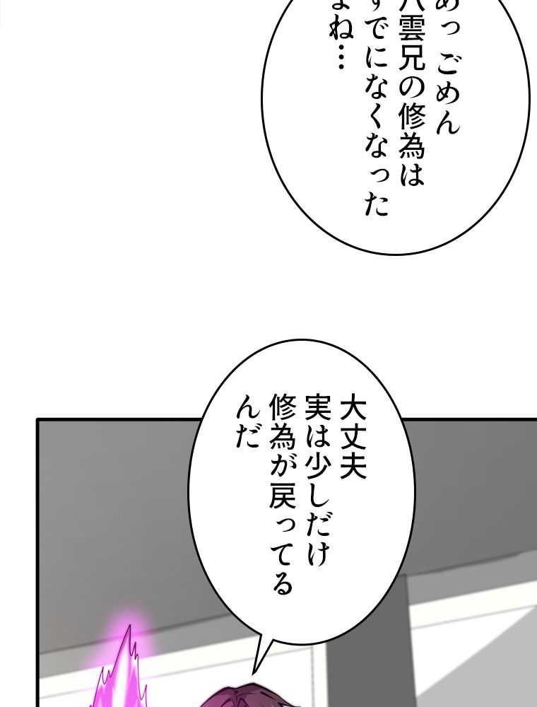 最強医仙の都市修行記 - 第188話 - Page 39