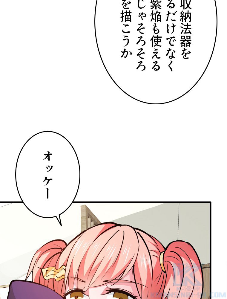 最強医仙の都市修行記 - 第188話 - Page 41