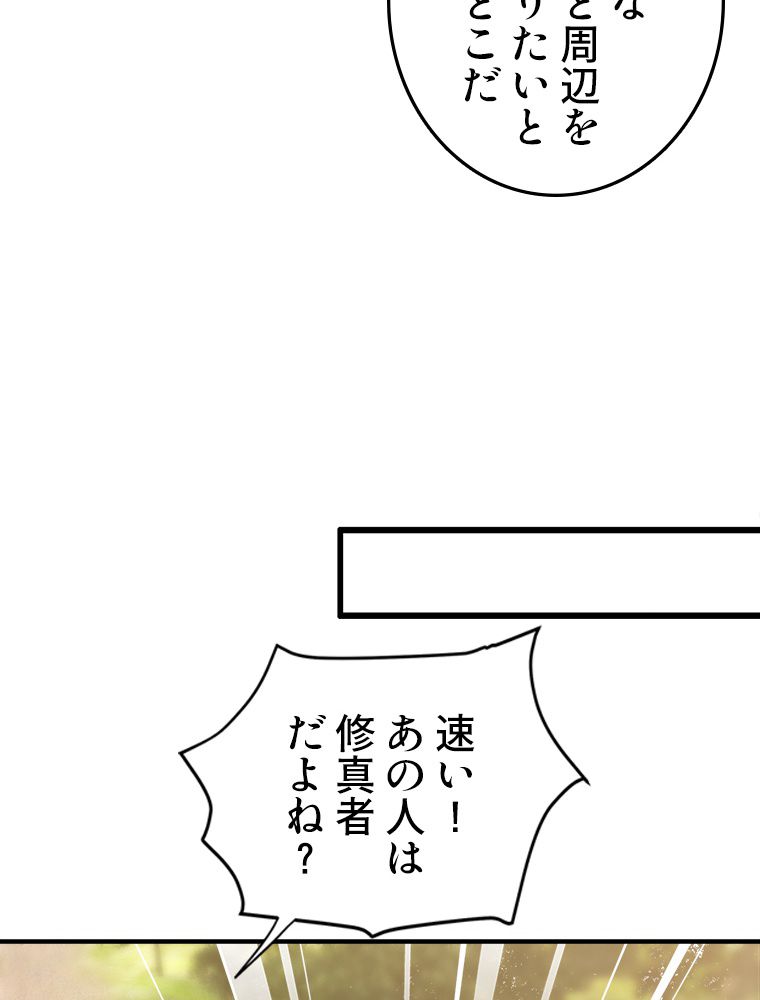 最強医仙の都市修行記 - 第192話 - Page 24