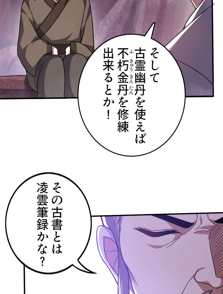 最強医仙の都市修行記 - 第194話 - Page 30