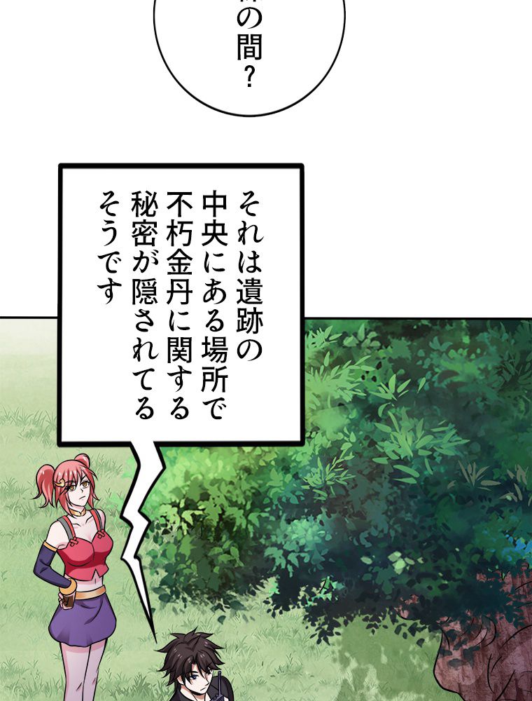 最強医仙の都市修行記 - 第208話 - Page 30