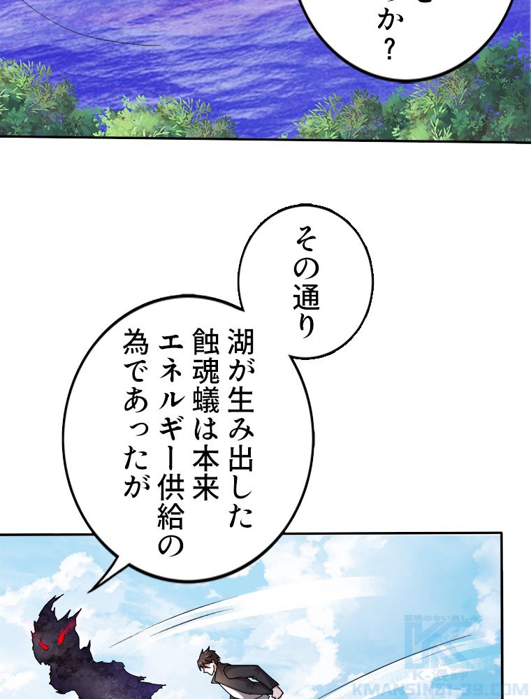 最強医仙の都市修行記 - 第215話 - Page 44