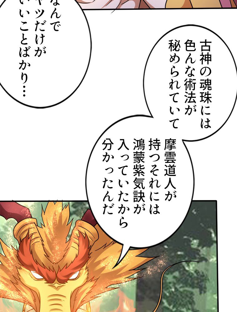 最強医仙の都市修行記 - 第230話 - Page 39