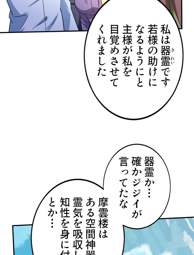 最強医仙の都市修行記 - 第239話 - Page 6