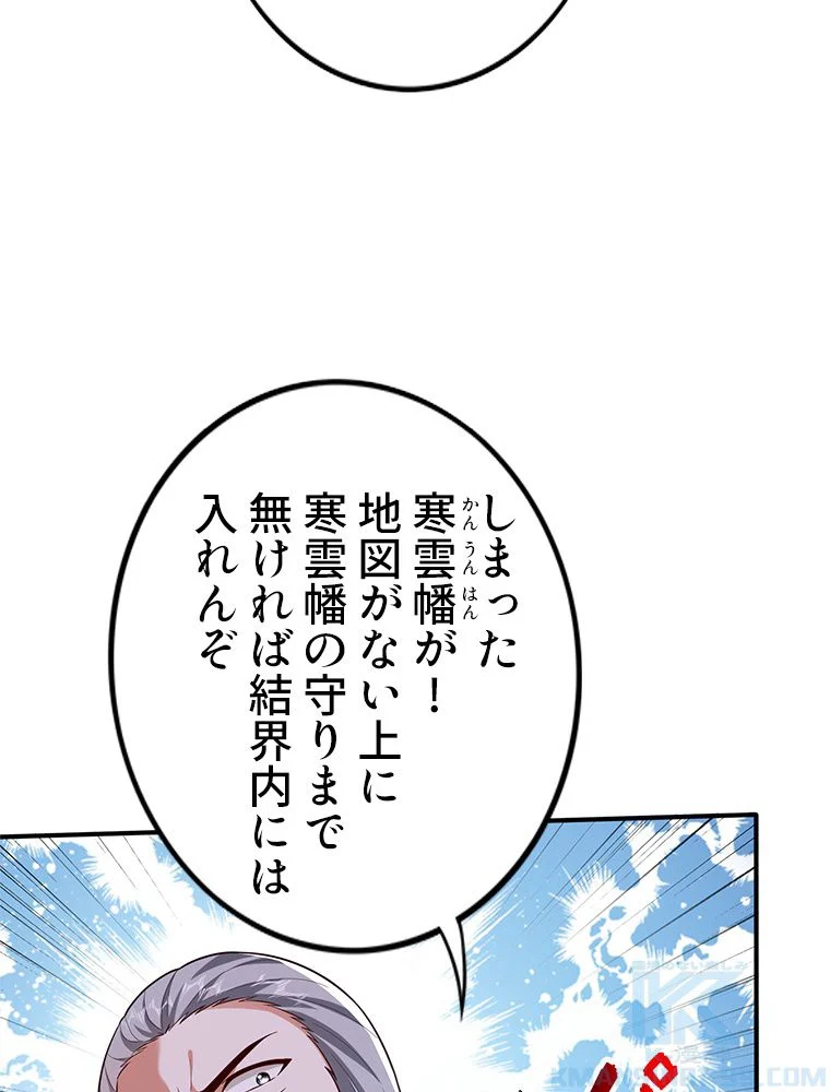 最強医仙の都市修行記 - 第255話 - Page 29