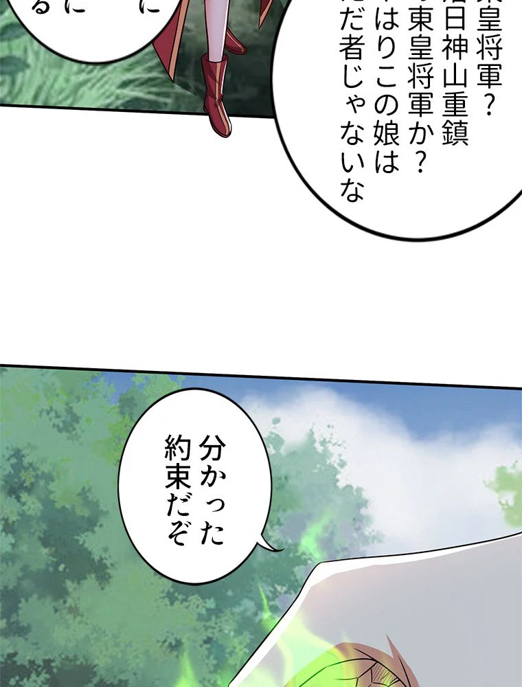 最強医仙の都市修行記 - 第255話 - Page 46