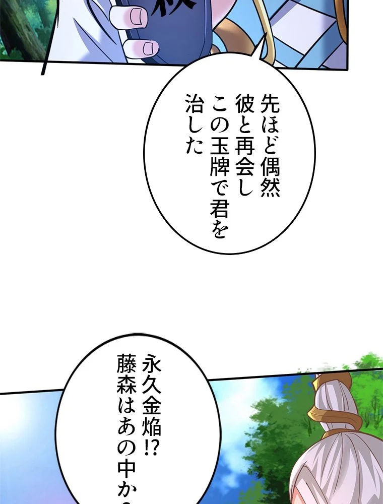 最強医仙の都市修行記 - 第264話 - Page 9