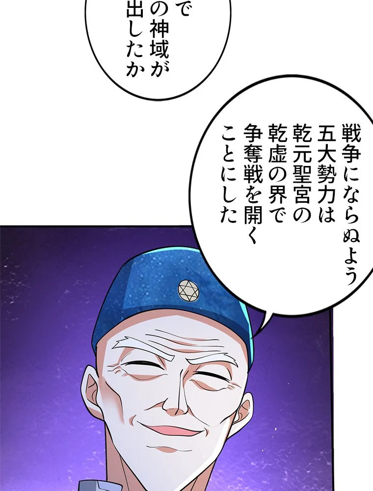 最強医仙の都市修行記 - 第279話 - Page 7