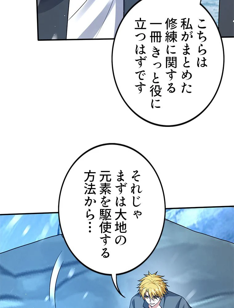 最強医仙の都市修行記 - 第281話 - Page 21