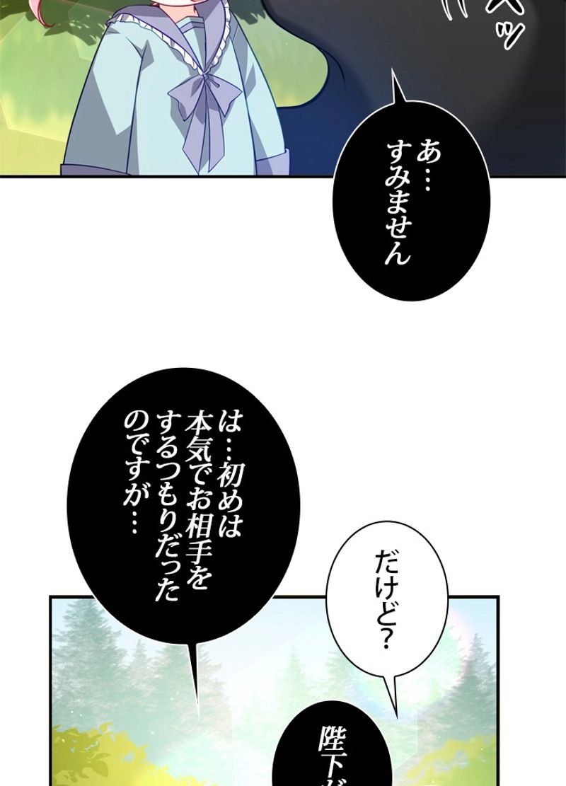 悪党大公様の可愛い妹 - 第17話 - Page 61