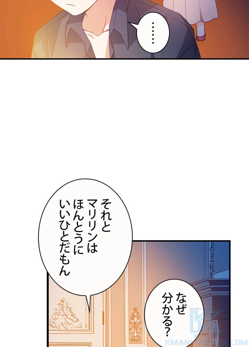 悪党大公様の可愛い妹 - 第20話 - Page 77