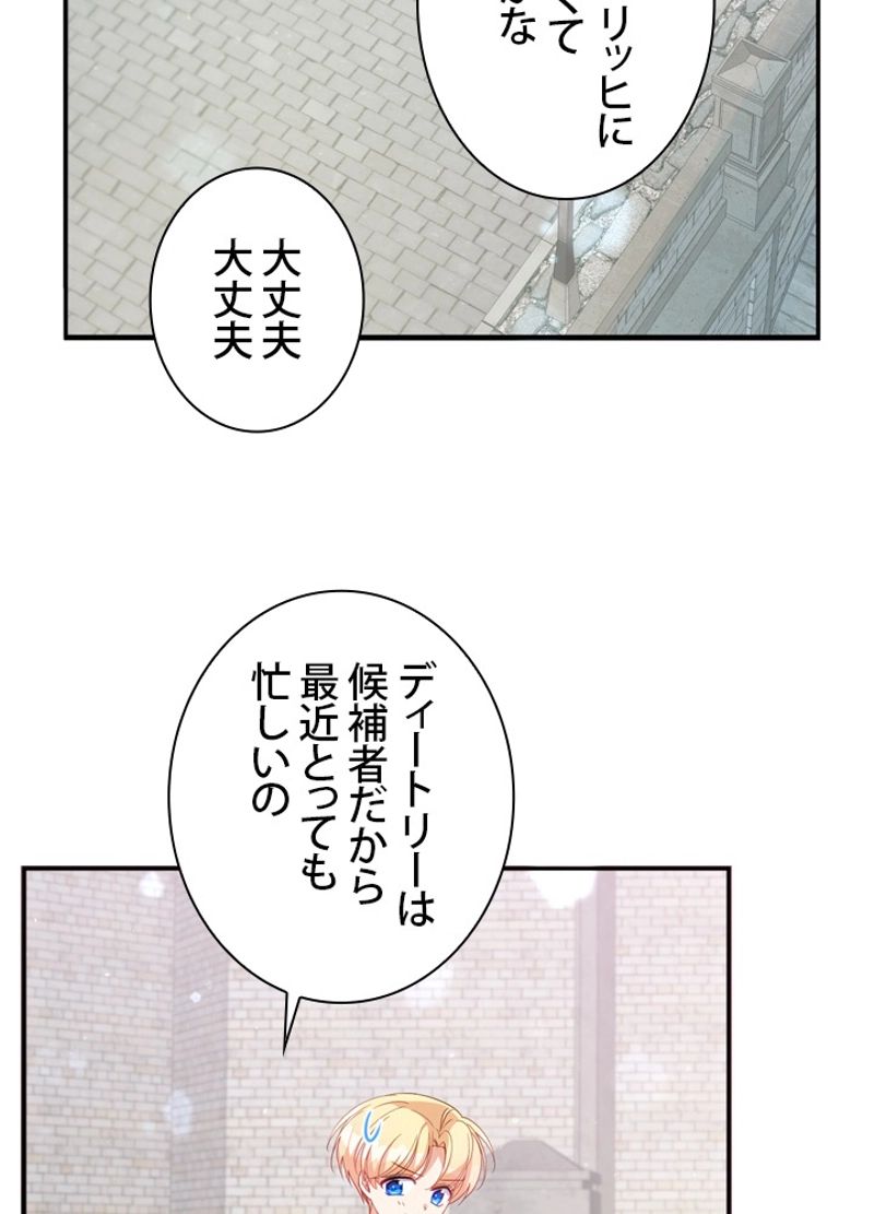 悪党大公様の可愛い妹 - 第27話 - Page 18