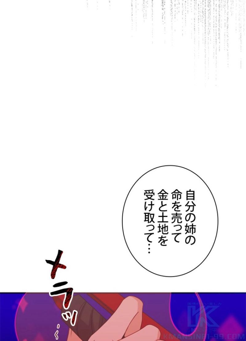 悪党大公様の可愛い妹 - 第27話 - Page 71