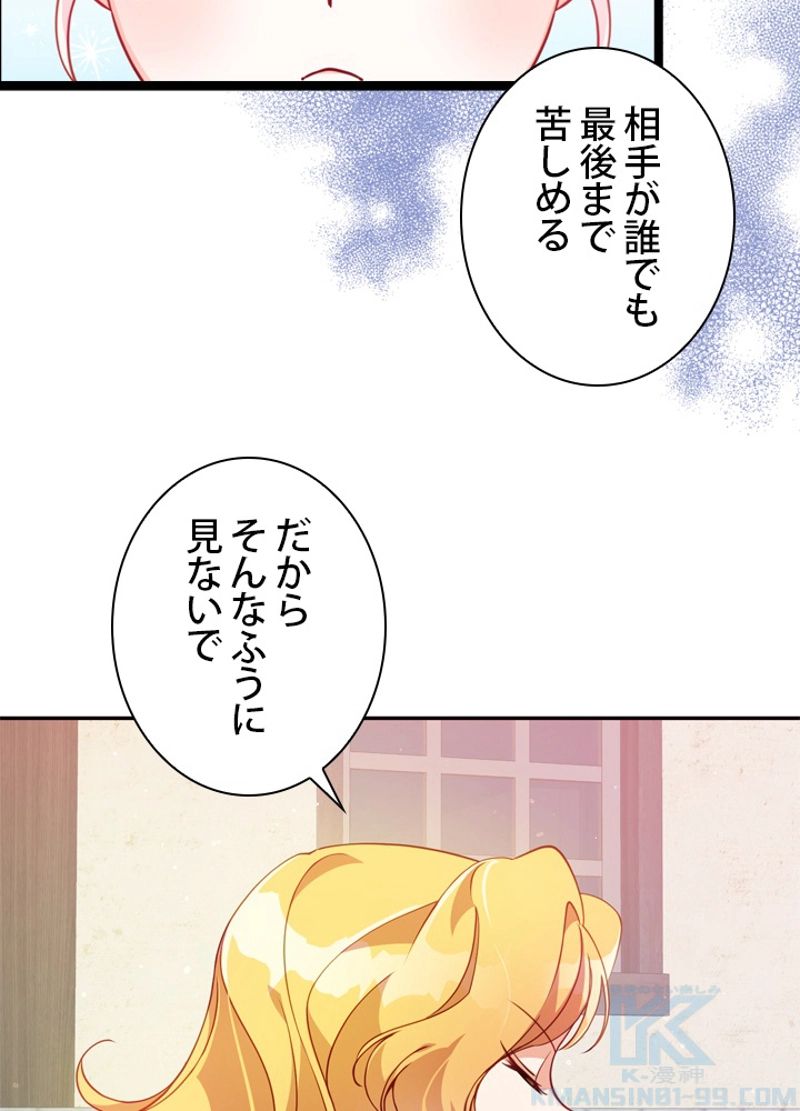 悪党大公様の可愛い妹 - 第27話 - Page 83