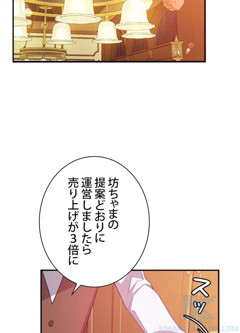 悪党大公様の可愛い妹 - 第39話 - Page 59