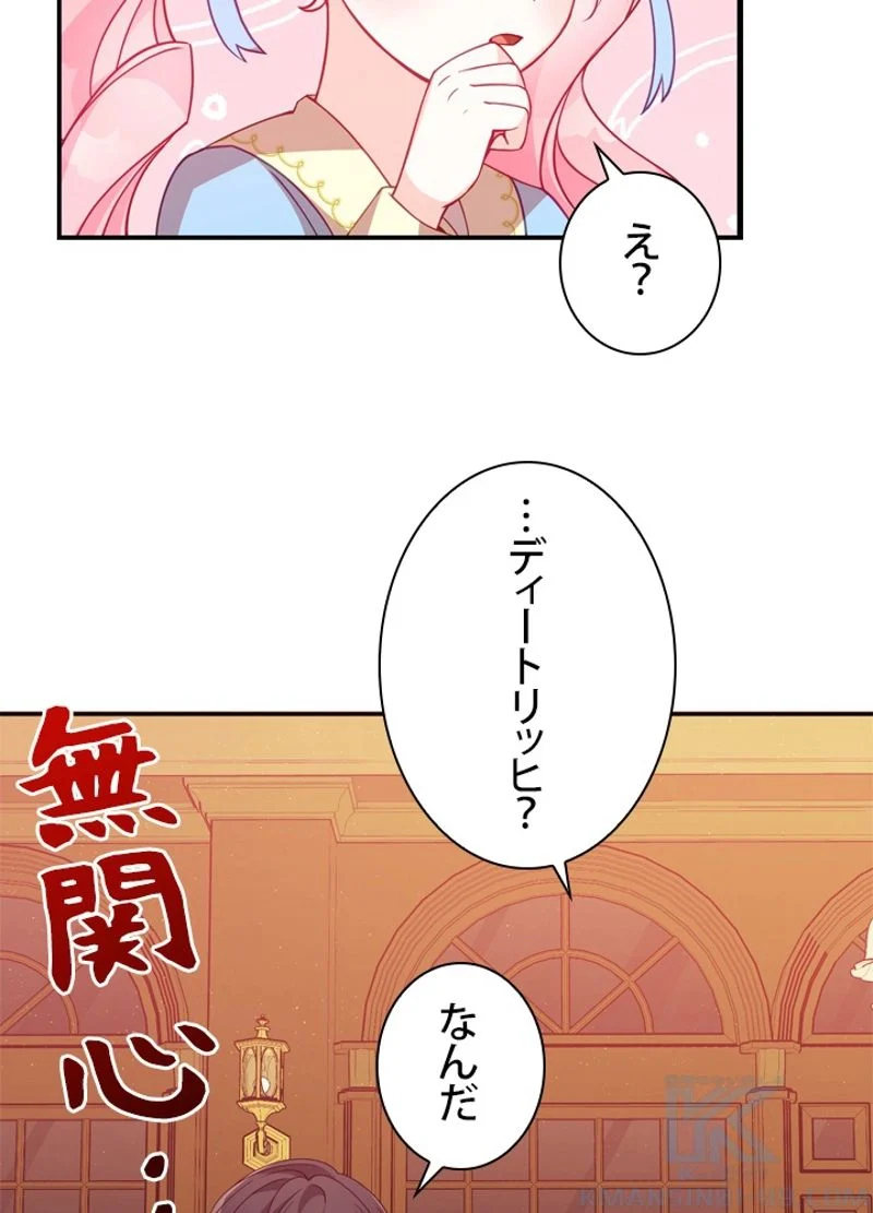 悪党大公様の可愛い妹 - 第39話 - Page 71