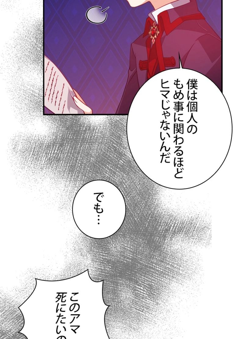 悪党大公様の可愛い妹 - 第39話 - Page 75