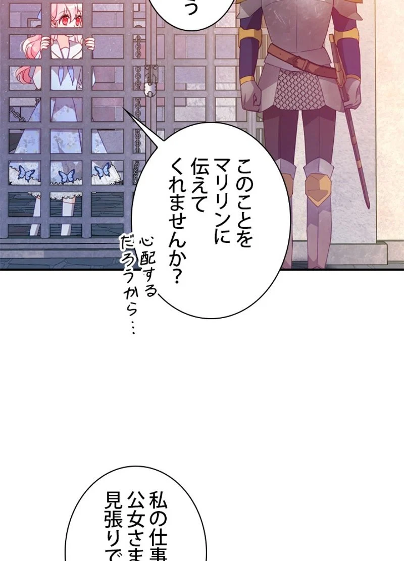 悪党大公様の可愛い妹 - 第43話 - Page 10