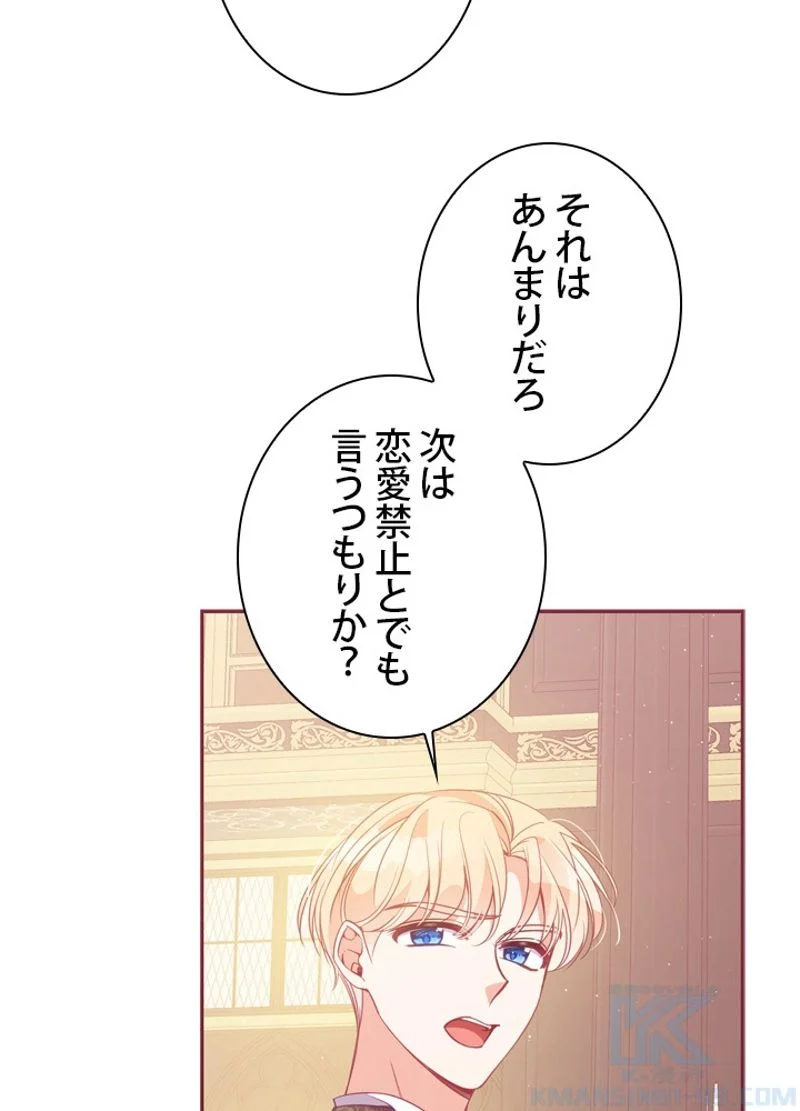 悪党大公様の可愛い妹 - 第60話 - Page 35