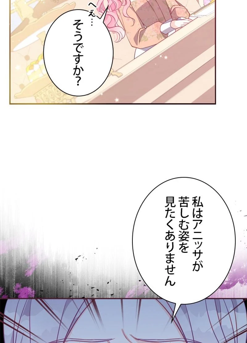 悪党大公様の可愛い妹 - 第61話 - Page 40