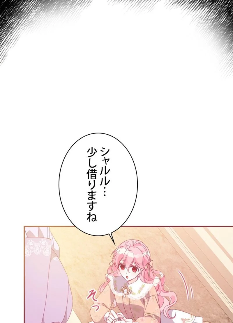 悪党大公様の可愛い妹 - 第61話 - Page 69