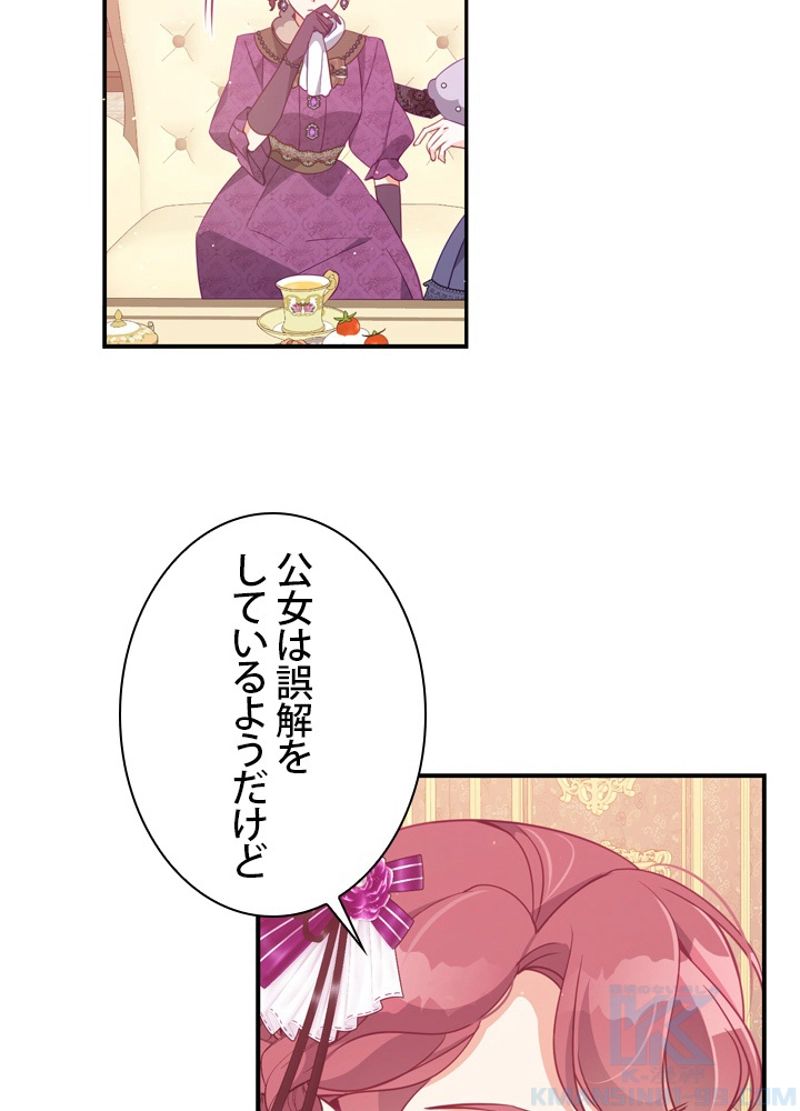 悪党大公様の可愛い妹 - 第65話 - Page 85