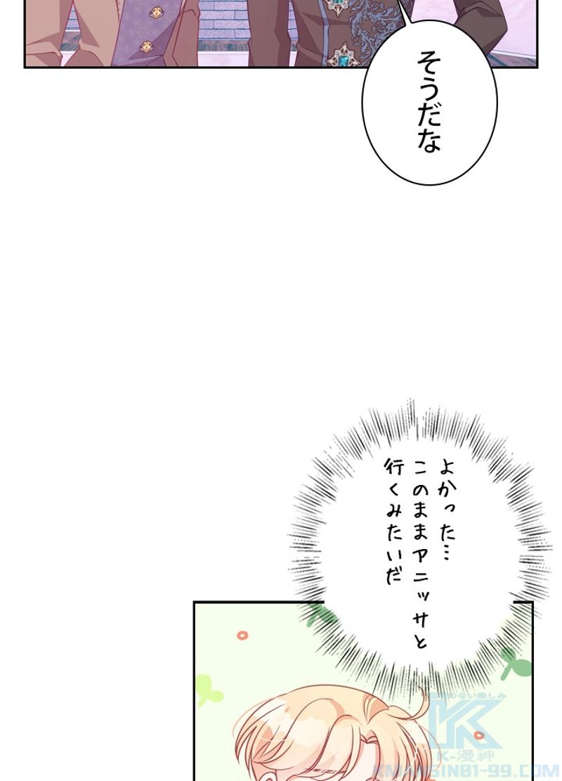 悪党大公様の可愛い妹 - 第69話 - Page 14