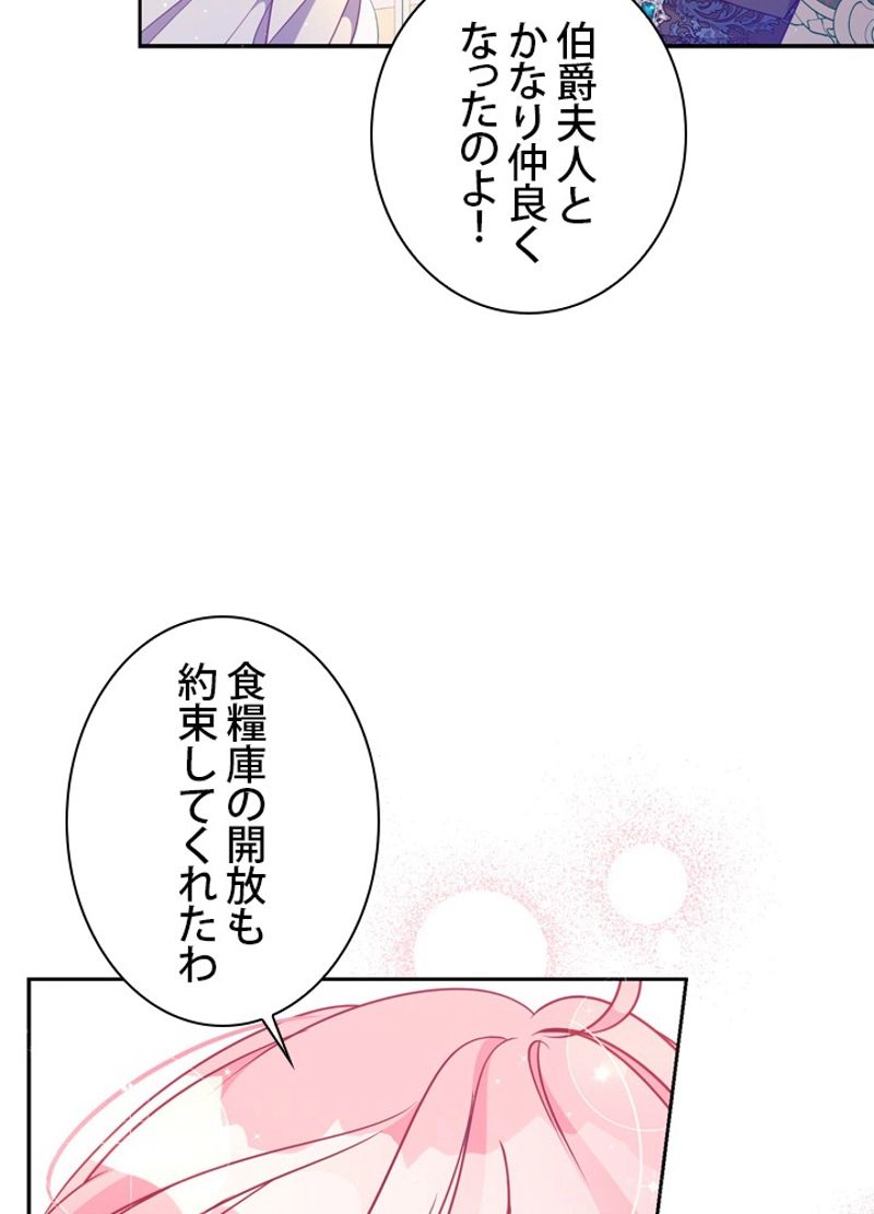 悪党大公様の可愛い妹 - 第69話 - Page 73