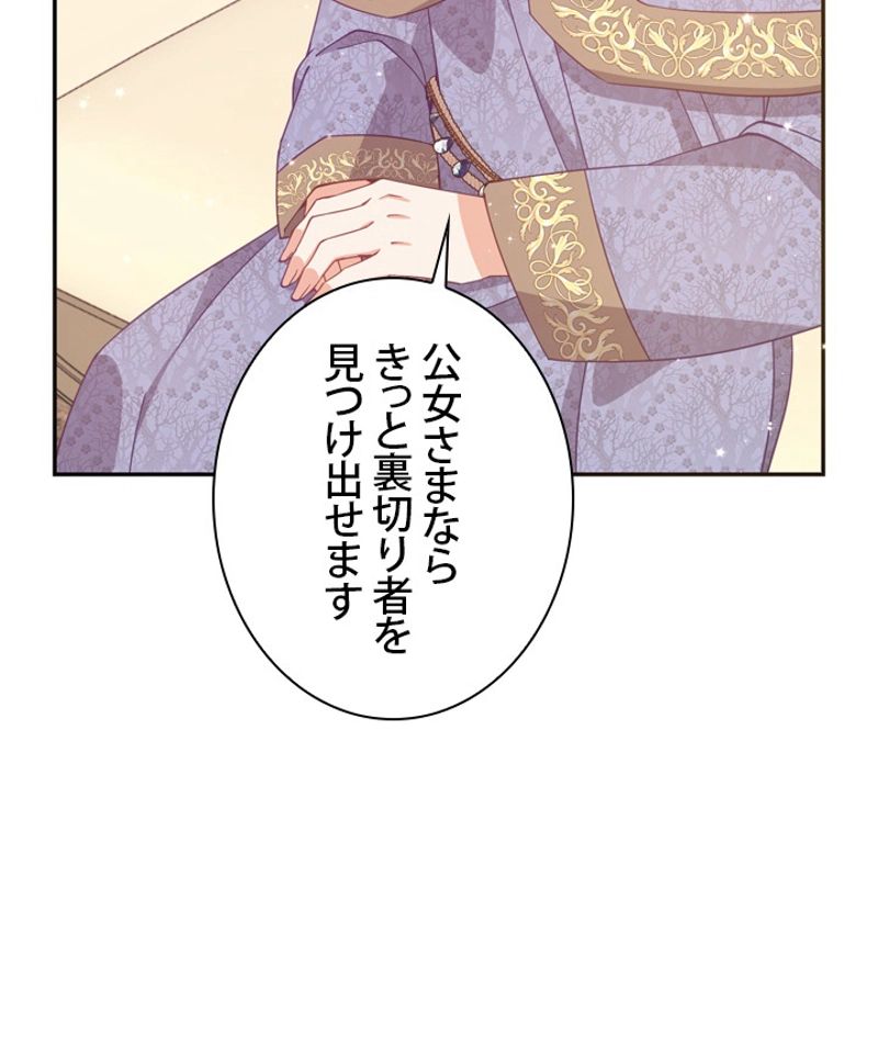 悪党大公様の可愛い妹 - 第70話 - Page 28