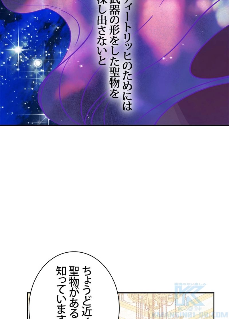 悪党大公様の可愛い妹 - 第70話 - Page 32