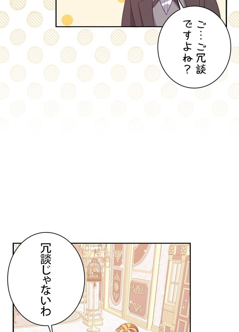 悪党大公様の可愛い妹 - 第77話 - Page 9