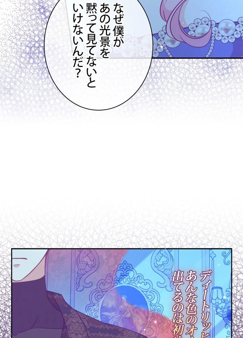 悪党大公様の可愛い妹 - 第78話 - Page 69