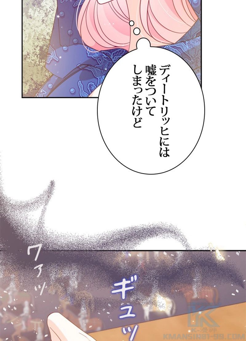 悪党大公様の可愛い妹 - 第89話 - Page 4