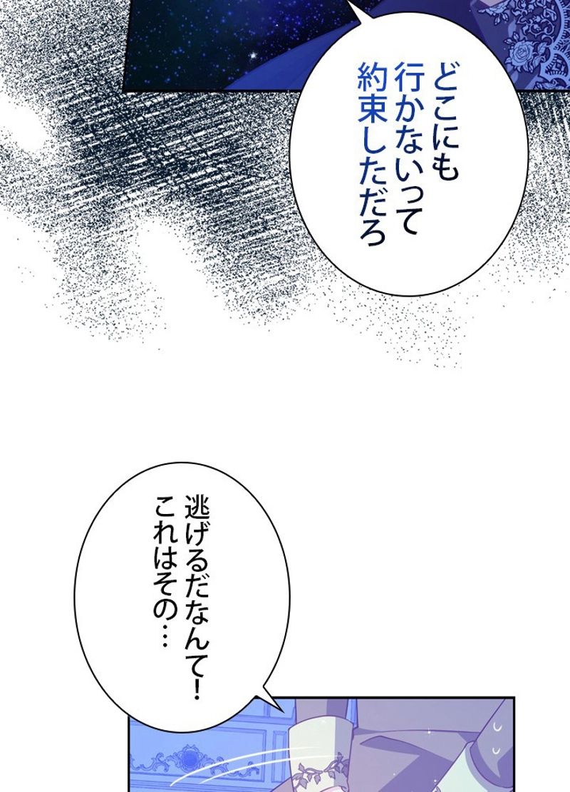 悪党大公様の可愛い妹 - 第89話 - Page 36