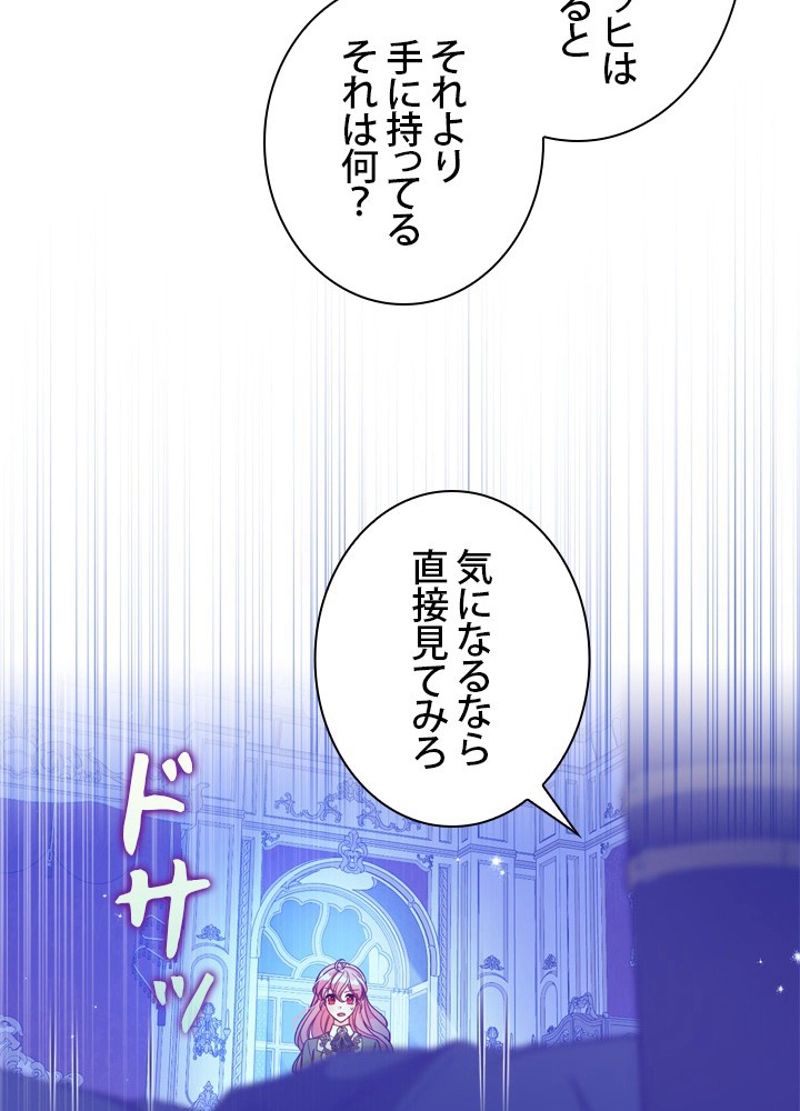 悪党大公様の可愛い妹 - 第89話 - Page 41